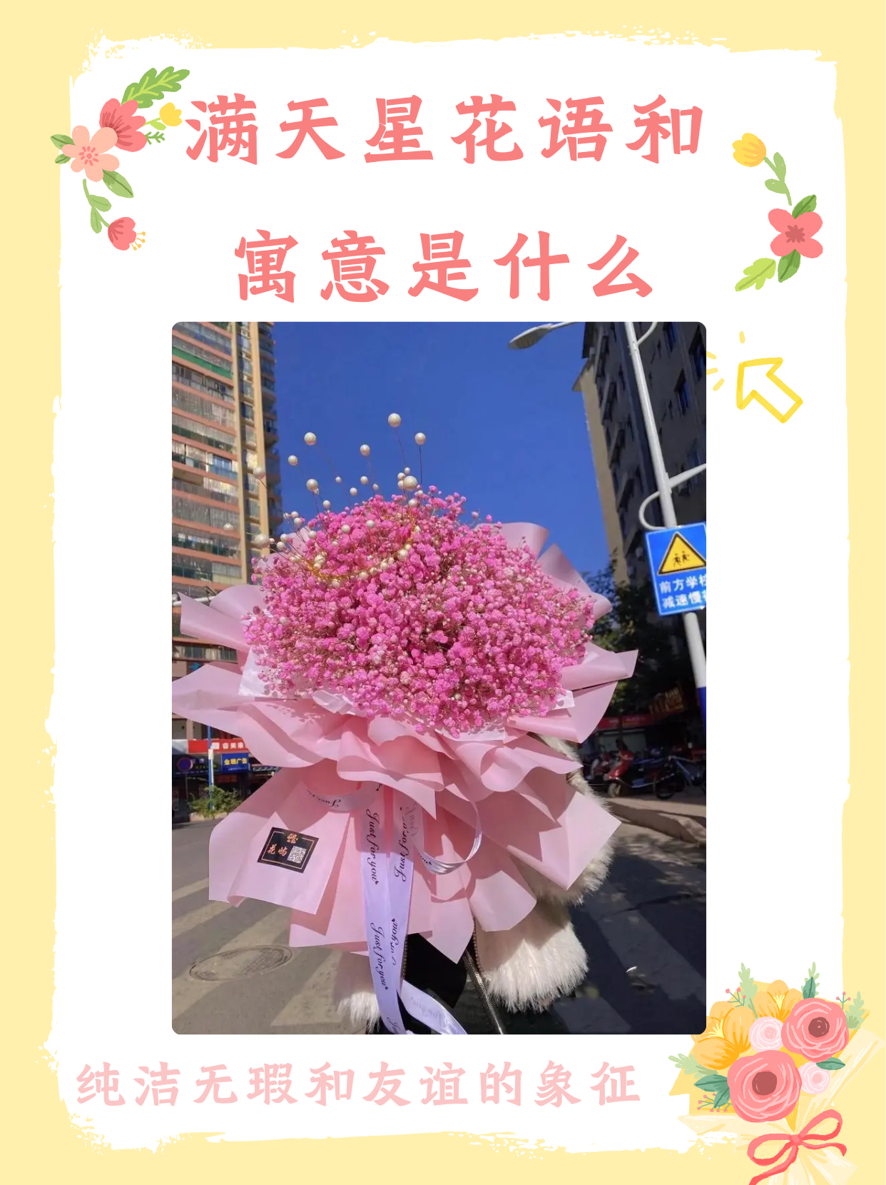 满天星