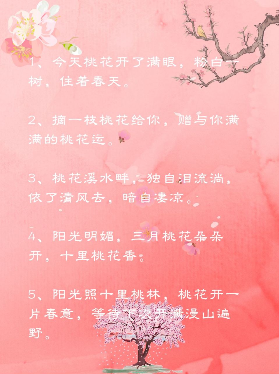 桃花
